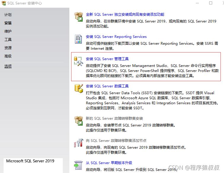 SQL Server2019安装的详细步骤实战记录(亲测可用)