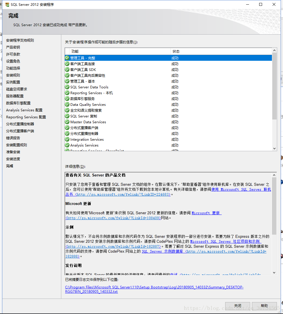 带你实操Sql server 2012 中文企业版安装图文教程