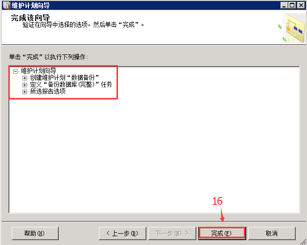 教你如何配置SQL SERVER 2012数据库自动备份的方法