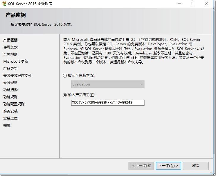 一文带你详细了解SQL server 2016 安装步骤图文教程