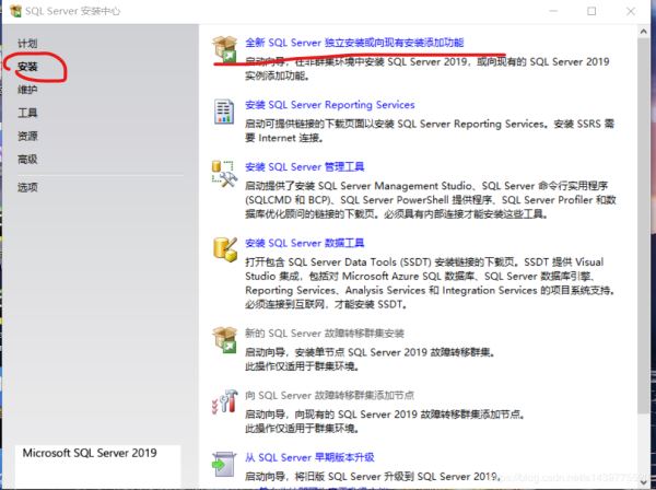 数据库安装之：SQLServer2019安装教程图文详解