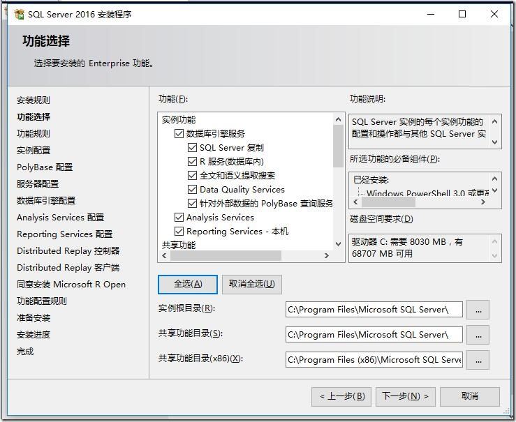 一文带你详细了解SQL server 2016 安装步骤图文教程