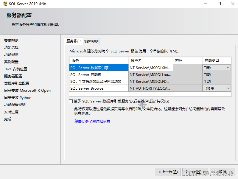 SQL Server2019安装的详细步骤实战记录(亲测可用)