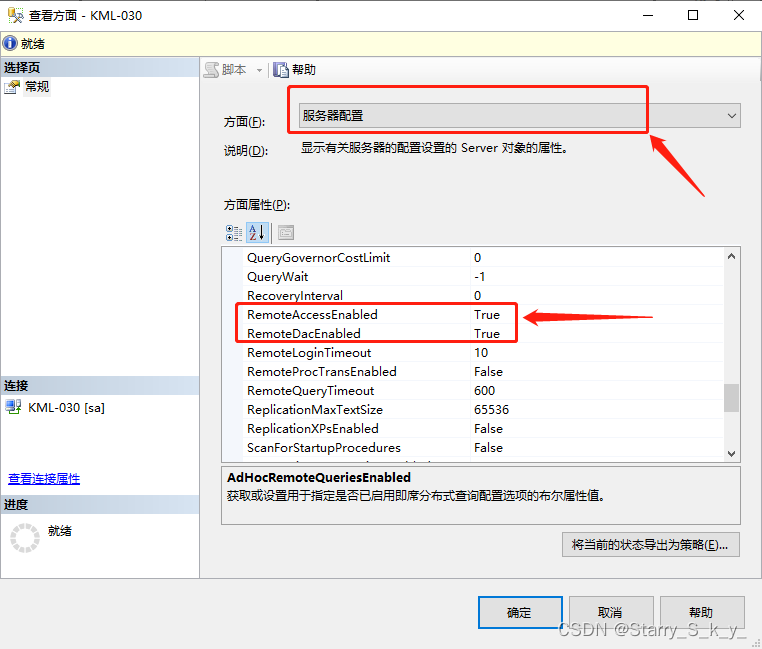 SQL基础：SQL Server远程连接的设置步骤(图文)