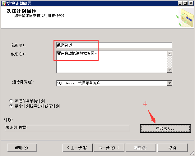 教你如何配置SQL SERVER 2012数据库自动备份的方法