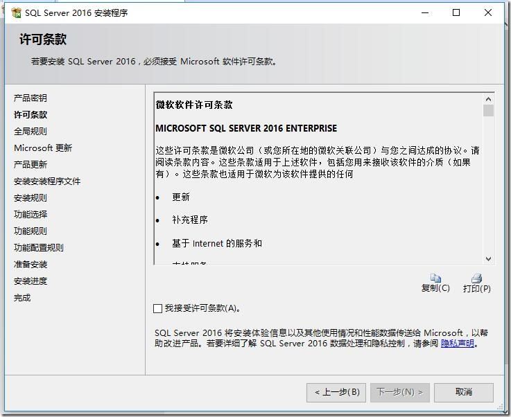 一文带你详细了解SQL server 2016 安装步骤图文教程