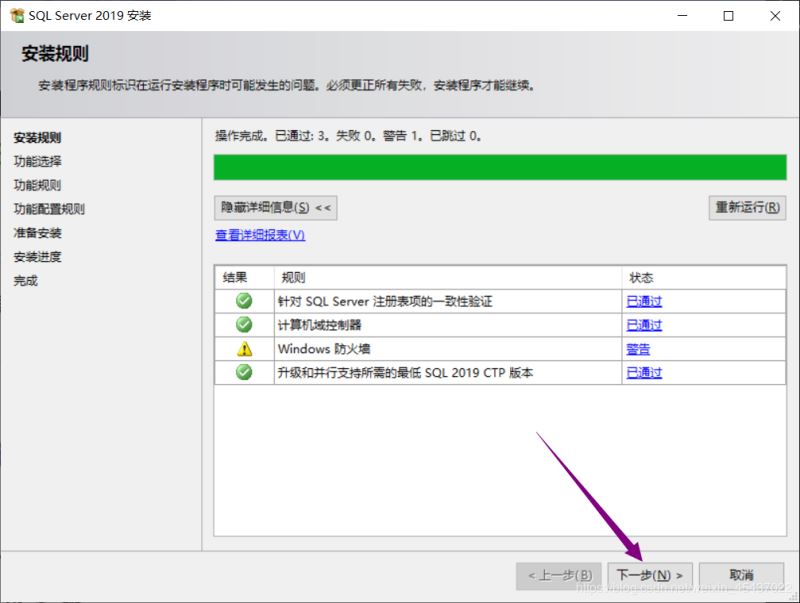 数据库安装之SQL Server 2019下载与安装教程，自定义安装