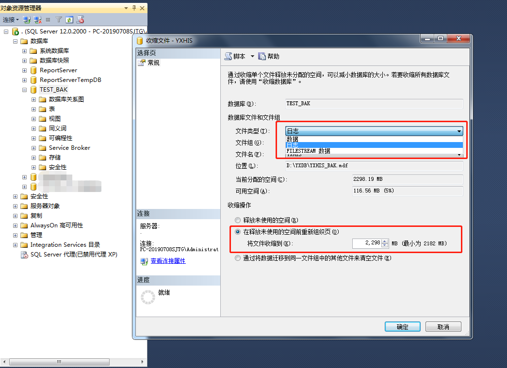 SQL SERVER数据库的日志进行收缩的方法和步骤