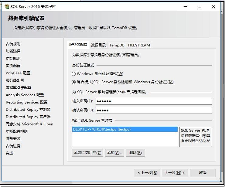 一文带你详细了解SQL server 2016 安装步骤图文教程