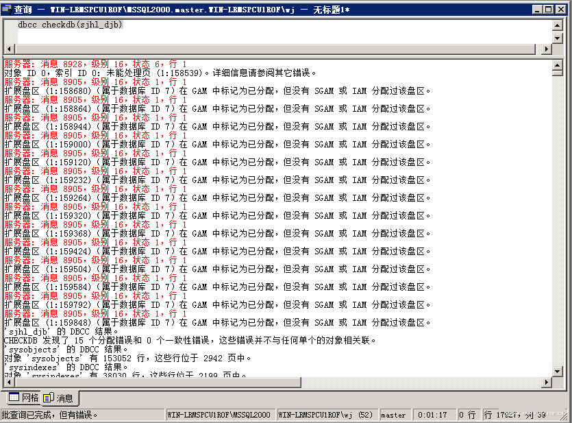 教你如何处理 SQLSERVER 附加数据库提示“错误 823”数据恢复实操