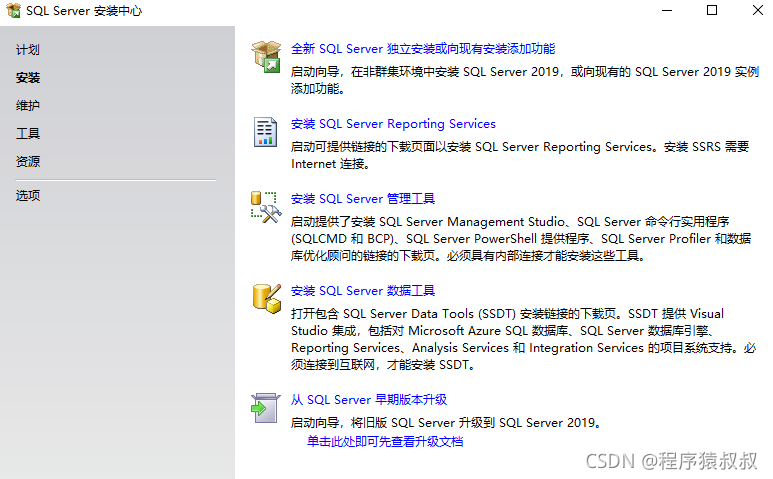 SQL Server2019安装的详细步骤实战记录(亲测可用)