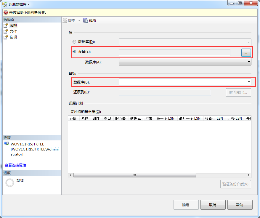 一文教你SQL Server2012的数据库备份和还原的教程