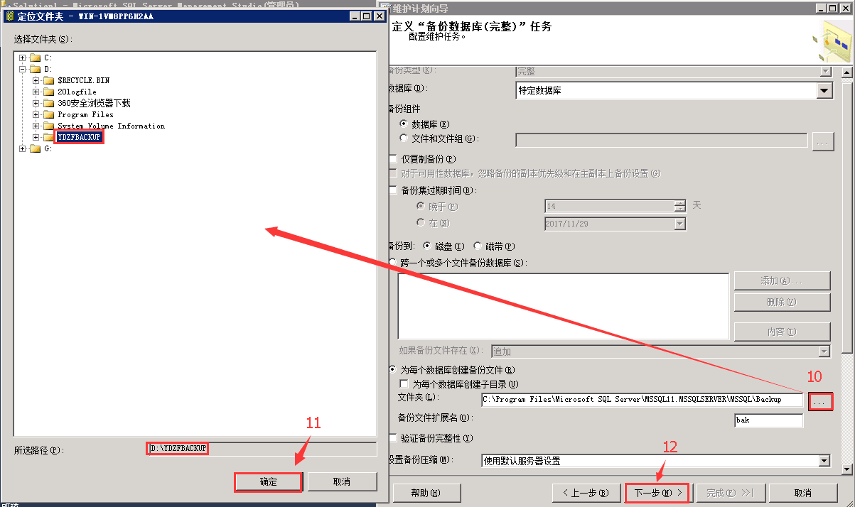 教你如何配置SQL SERVER 2012數(shù)據(jù)庫自動備份的方法