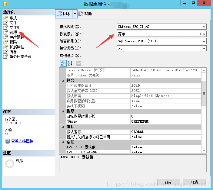 SQL基础：SQLServer清理日志文件方法案例详解