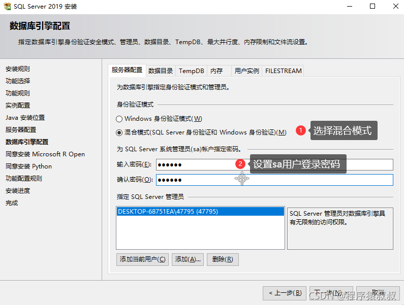 SQL Server2019安装的详细步骤实战记录(亲测可用)
