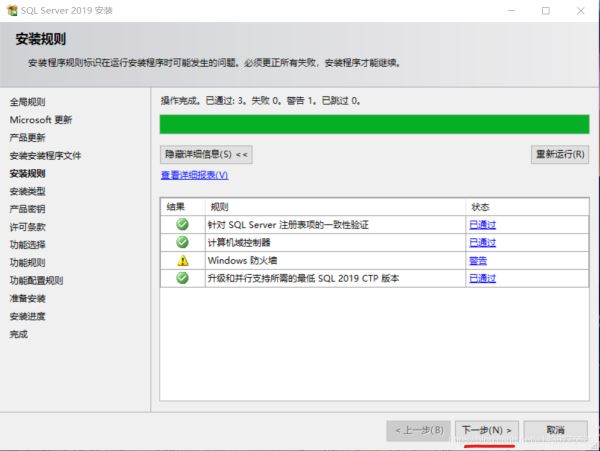 数据库安装之：SQLServer2019安装教程图文详解