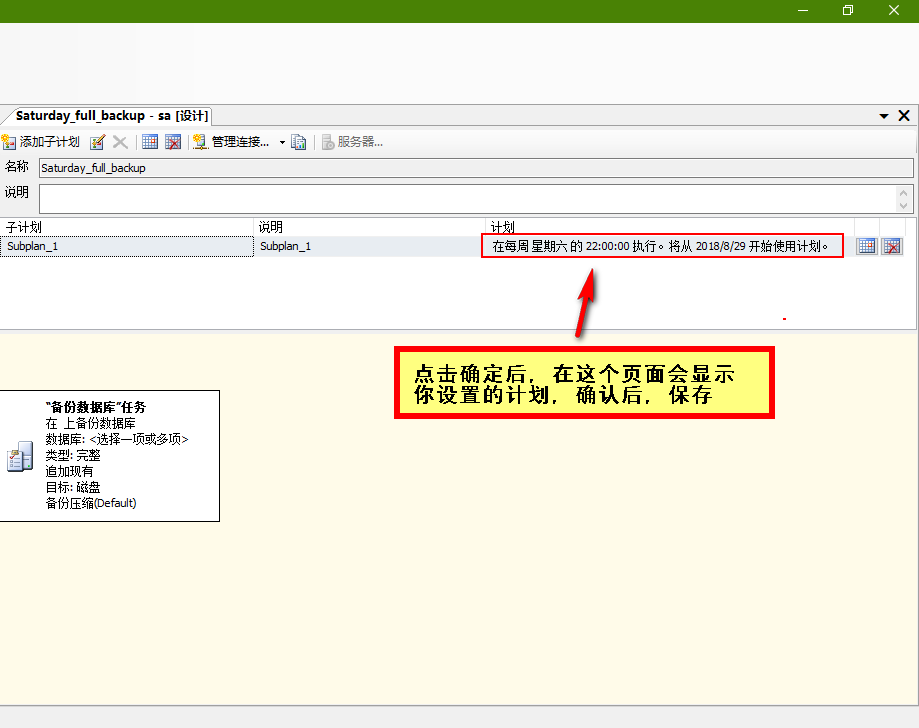 SQL Server数据库如何设置自动备份策略的步骤