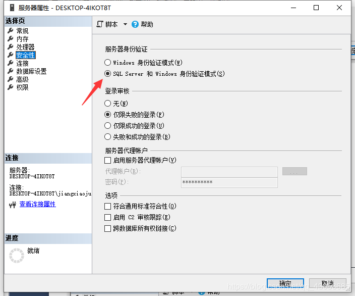 如何使用SQL Server免费版的安装以及使用SQL Server Management Studio(SSMS)连接数据库的图文方法