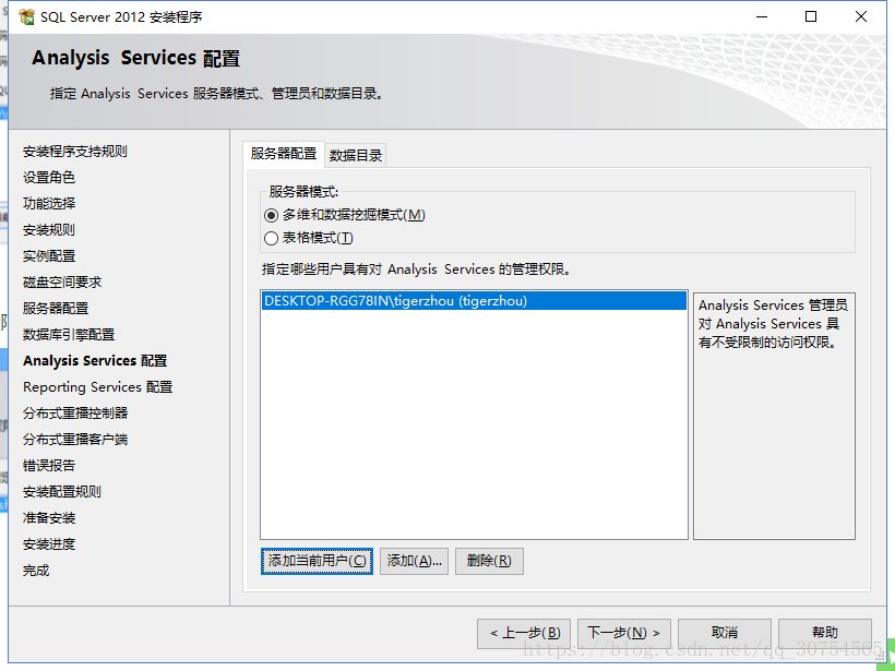 带你实操Sql server 2012 中文企业版安装图文教程