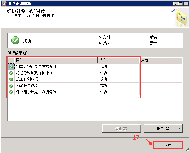 教你如何配置SQL SERVER 2012数据库自动备份的方法