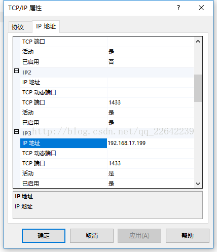 Sql Server2012数据库使用IP登录服务器的配置教程