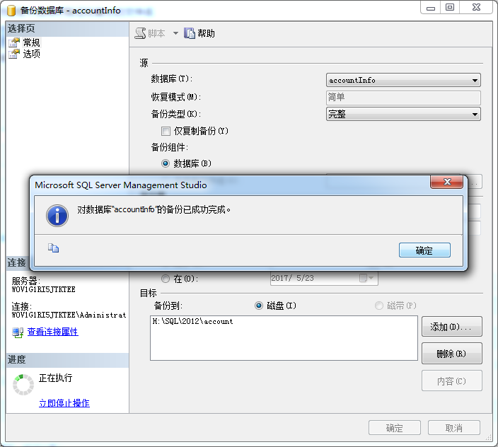 一文教你SQL Server2012的數(shù)據(jù)庫備份和還原的教程