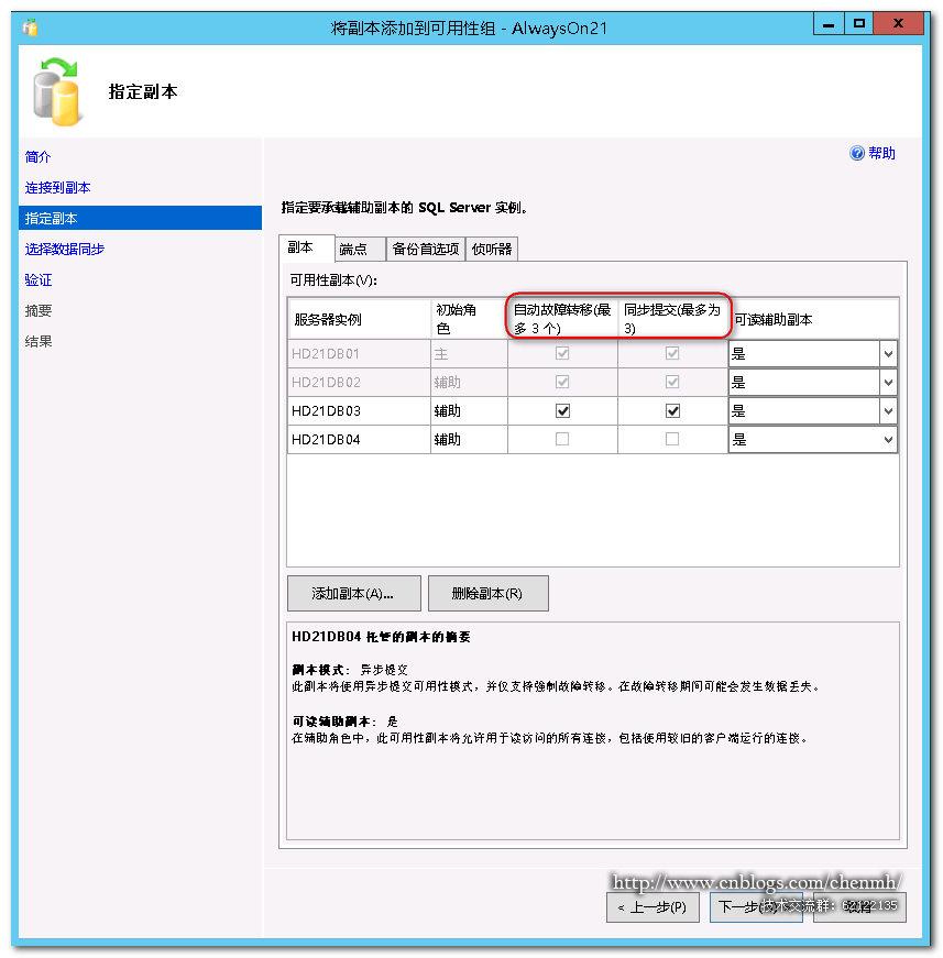 集群配置：SQL Server 2016 Alwayson集群新增功能详解