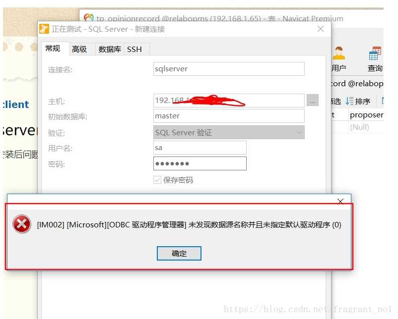 Navicat 如何连接SQLServer数据库详细步骤截图