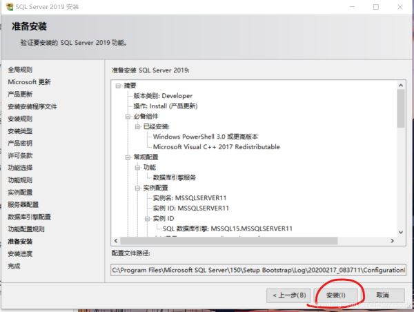 数据库安装之：SQLServer2019安装教程图文详解