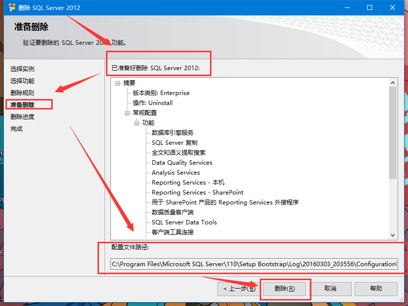 SQL安装：Windows下SQL Serever 2012彻底卸载删除方法记录