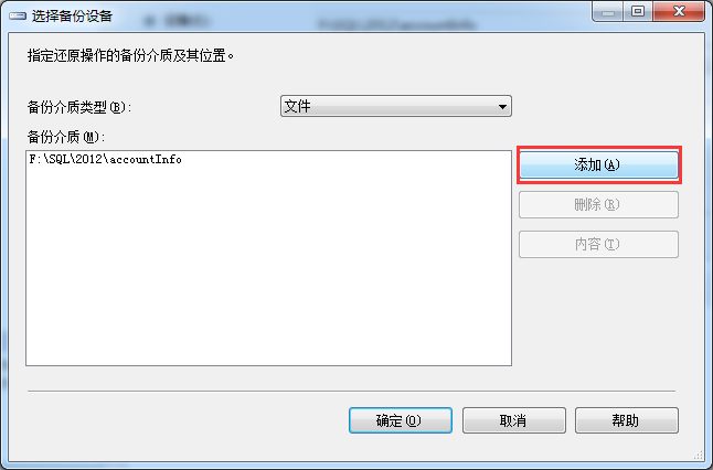 一文教你SQL Server2012的數(shù)據(jù)庫備份和還原的教程