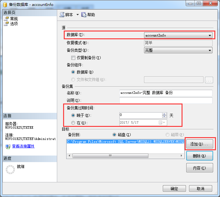 一文教你SQL Server2012的數(shù)據(jù)庫備份和還原的教程