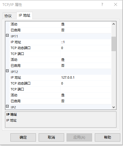 处理SQL Server通过IP不能连接问题