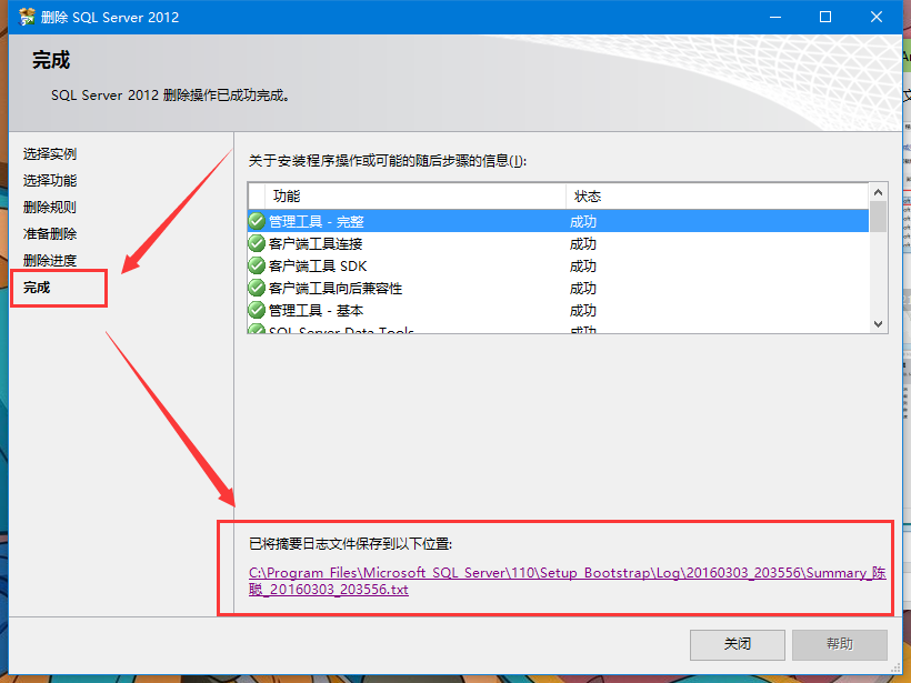 SQL安装：Windows下SQL Serever 2012彻底卸载删除方法记录