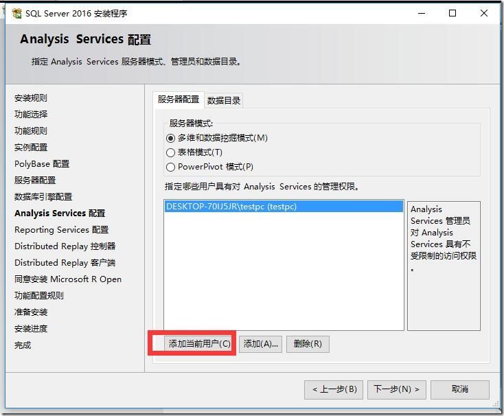 一文带你详细了解SQL server 2016 安装步骤图文教程