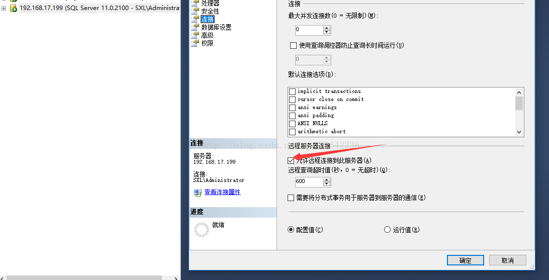 Sql Server2012数据库使用IP登录服务器的配置教程