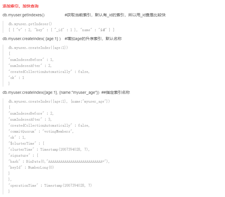 MongoDB入门到进阶笔记：05-MongoDB索引查询与建立 createIndex getIndexes dropIndex 性能优化