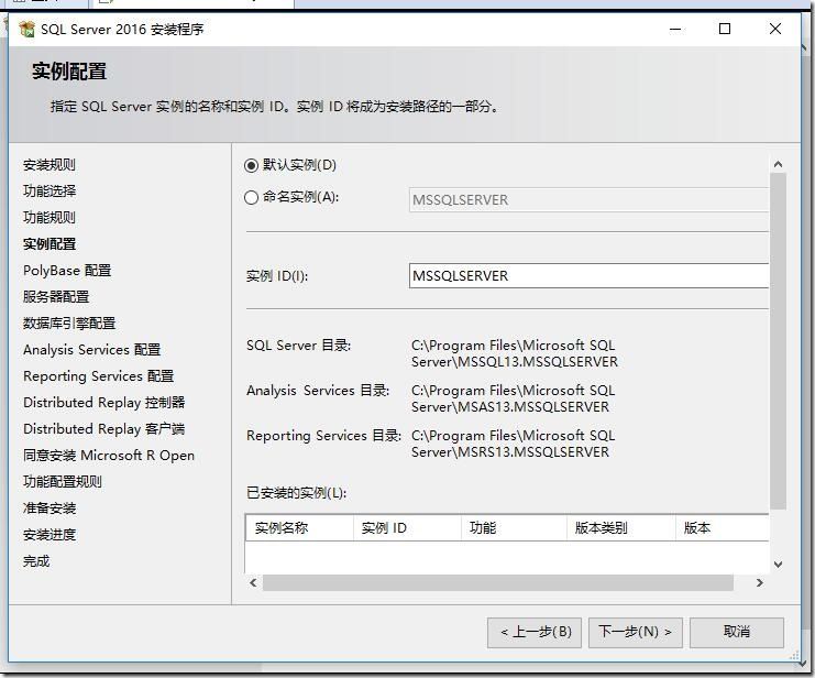 一文带你详细了解SQL server 2016 安装步骤图文教程