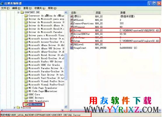 SQL报错：由于系统错误 126 (SQL Server)，指定驱动程序无法加载问题的处理