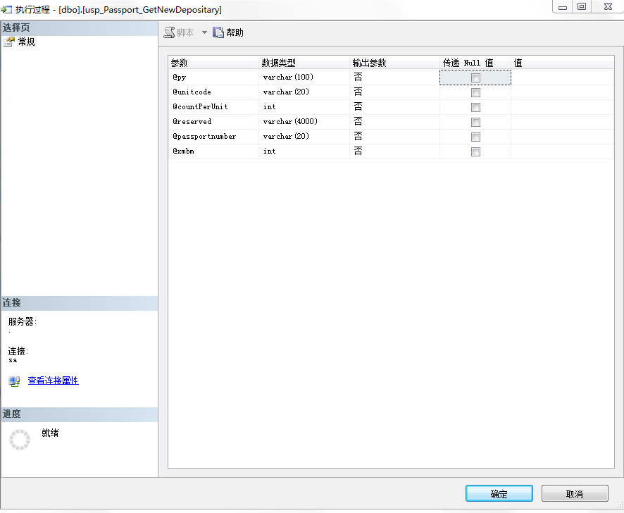 SQL开发知识：sql server2008调试存储过程的步骤