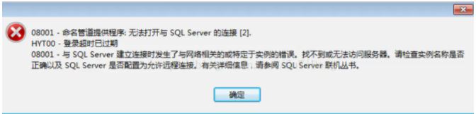 教你解决Navicat连接SQL Server数据：报错08001-命名管道提供程序的完美解决方法