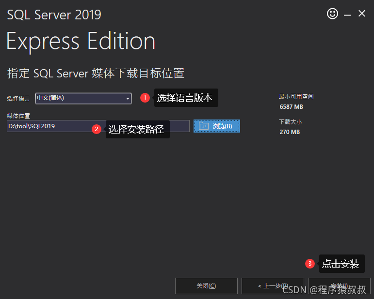 SQL Server2019安装的详细步骤实战记录(亲测可用)