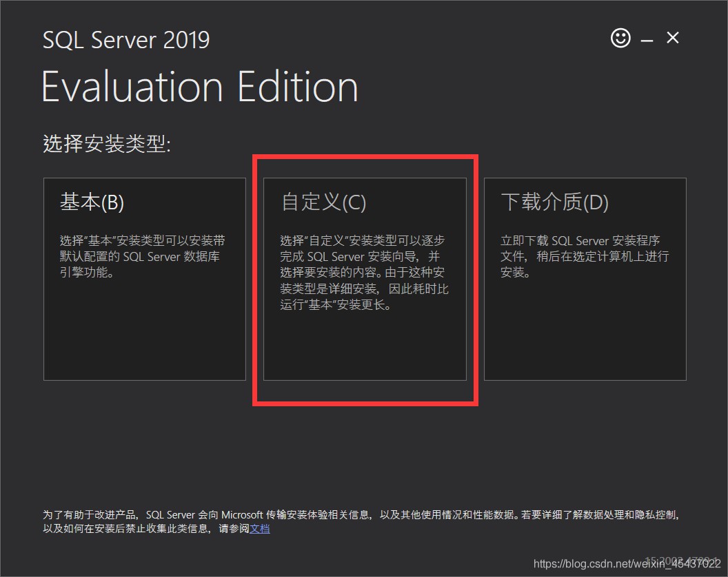 SQL基础：SQL Server 2019自定义安装教程