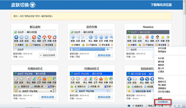 飓风安全浏览器