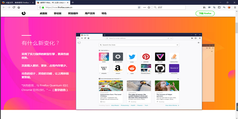 Mozilla FireFox電腦版最新