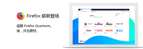 Firefox 64位官方电脑版