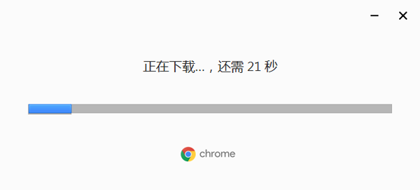 Chrome浏览器最新版电脑版