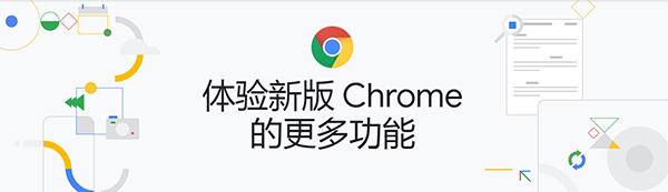 Chrome浏览器最新版电脑版