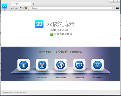 双核浏览器官方版