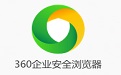 360企業安全瀏覽器